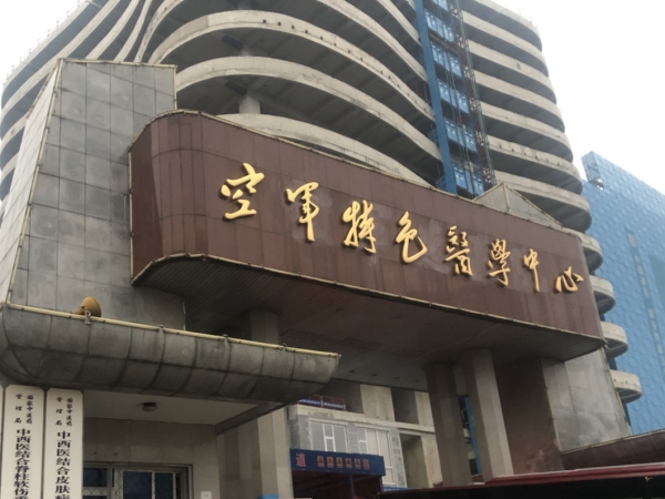 品源超聲骨密度儀入駐北京空軍特色醫(yī)學(xué)中心，助力骨骼疾病的早期診斷和治療