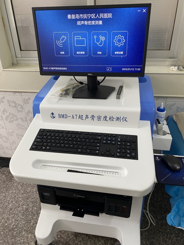 品源超聲骨密度檢測(cè)儀落地秦皇島市撫寧區(qū)人民醫(yī)院，助力老年骨質(zhì)疏松癥早期預(yù)防！