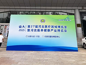 品源醫(yī)療雙展齊發(fā)！骨密度儀、骨齡儀等五大創(chuàng)新產(chǎn)品亮相京冀行業(yè)盛會(huì)